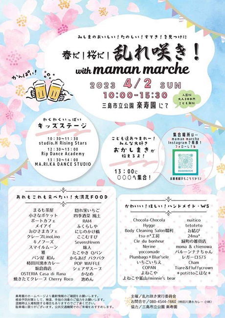 春だ！桜だ！乱れ咲き！with maman marche